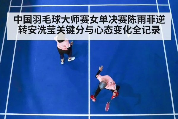 badminton women singles match